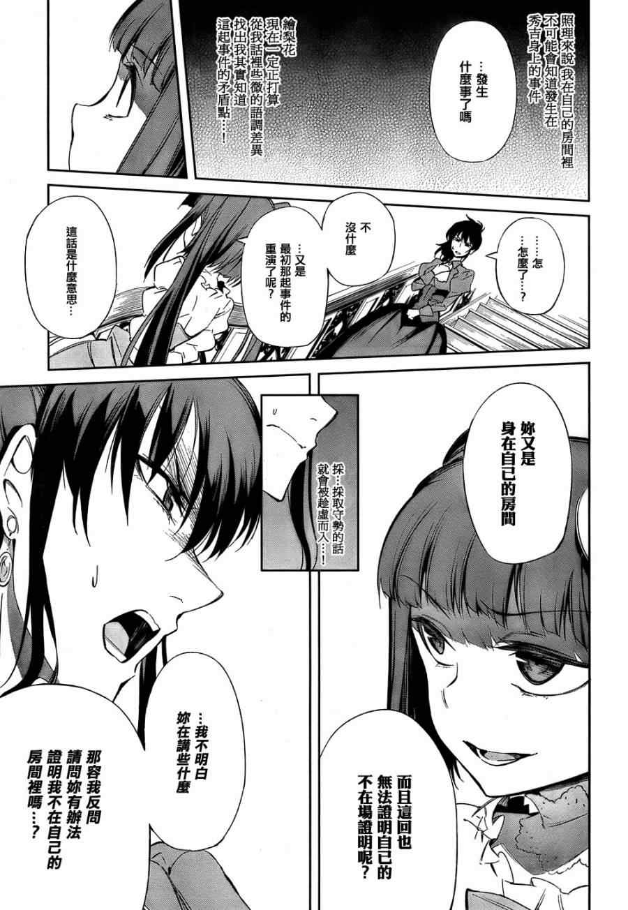 海猫鸣泣之时EP5漫画,第20话2图