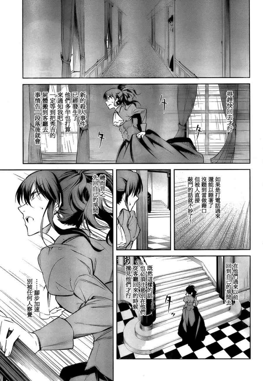 海猫鸣泣之时EP5漫画,第20话2图