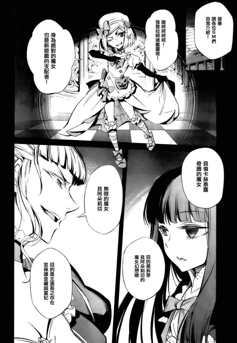 海猫鸣泣之时EP5漫画,第20话4图