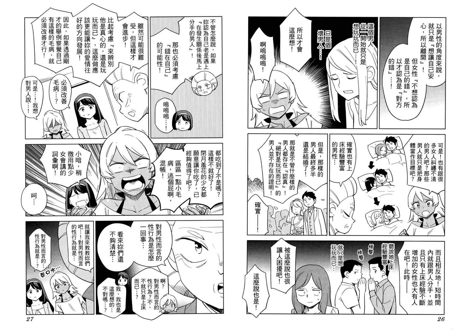 看漫画学习被爱心理学漫画,第1卷1图