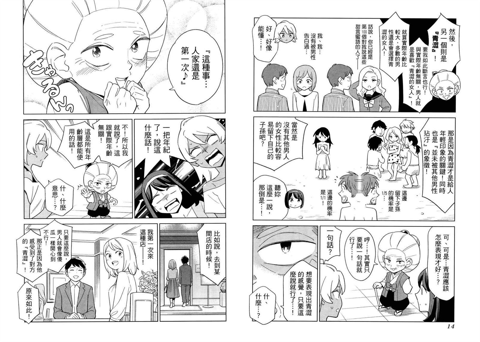 看漫画学习被爱心理学漫画,第1卷5图