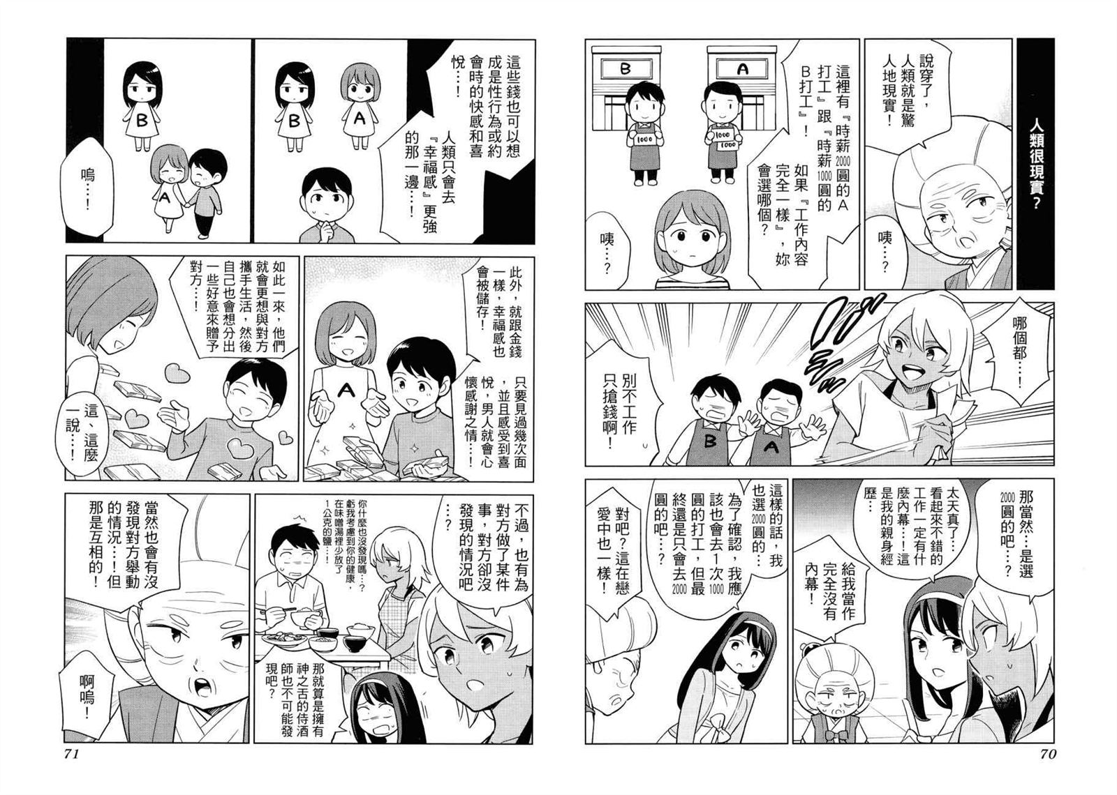 看漫画学习被爱心理学漫画,第1卷3图