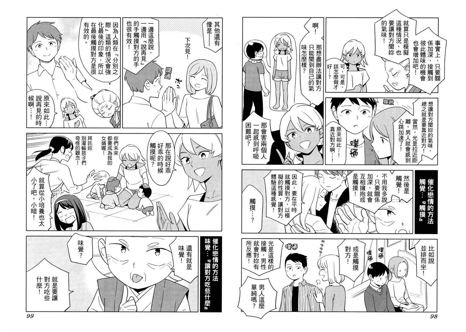 看漫画学习被爱心理学漫画,第1卷2图