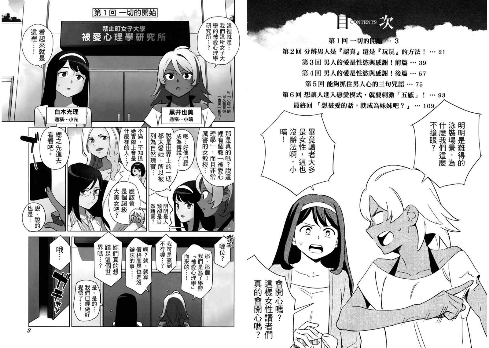 看漫画学习被爱心理学漫画,第1卷4图