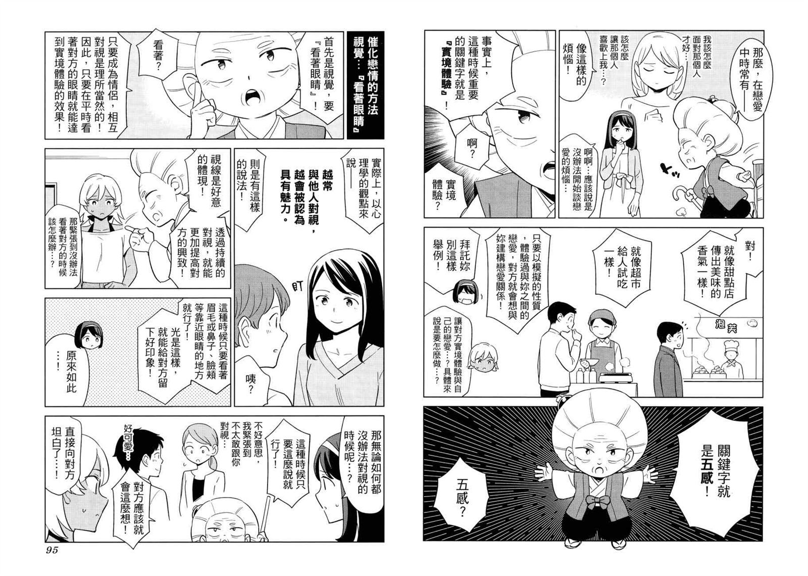 看漫画学习被爱心理学漫画,第1卷5图