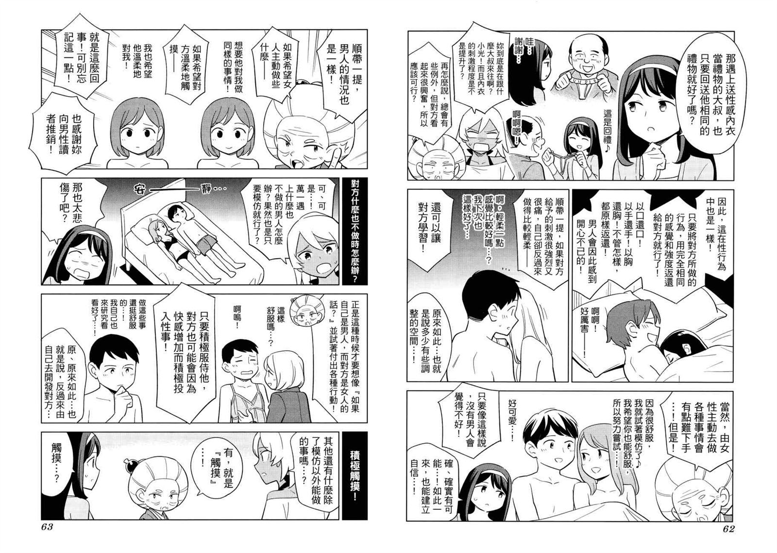 看漫画学习被爱心理学漫画,第1卷4图