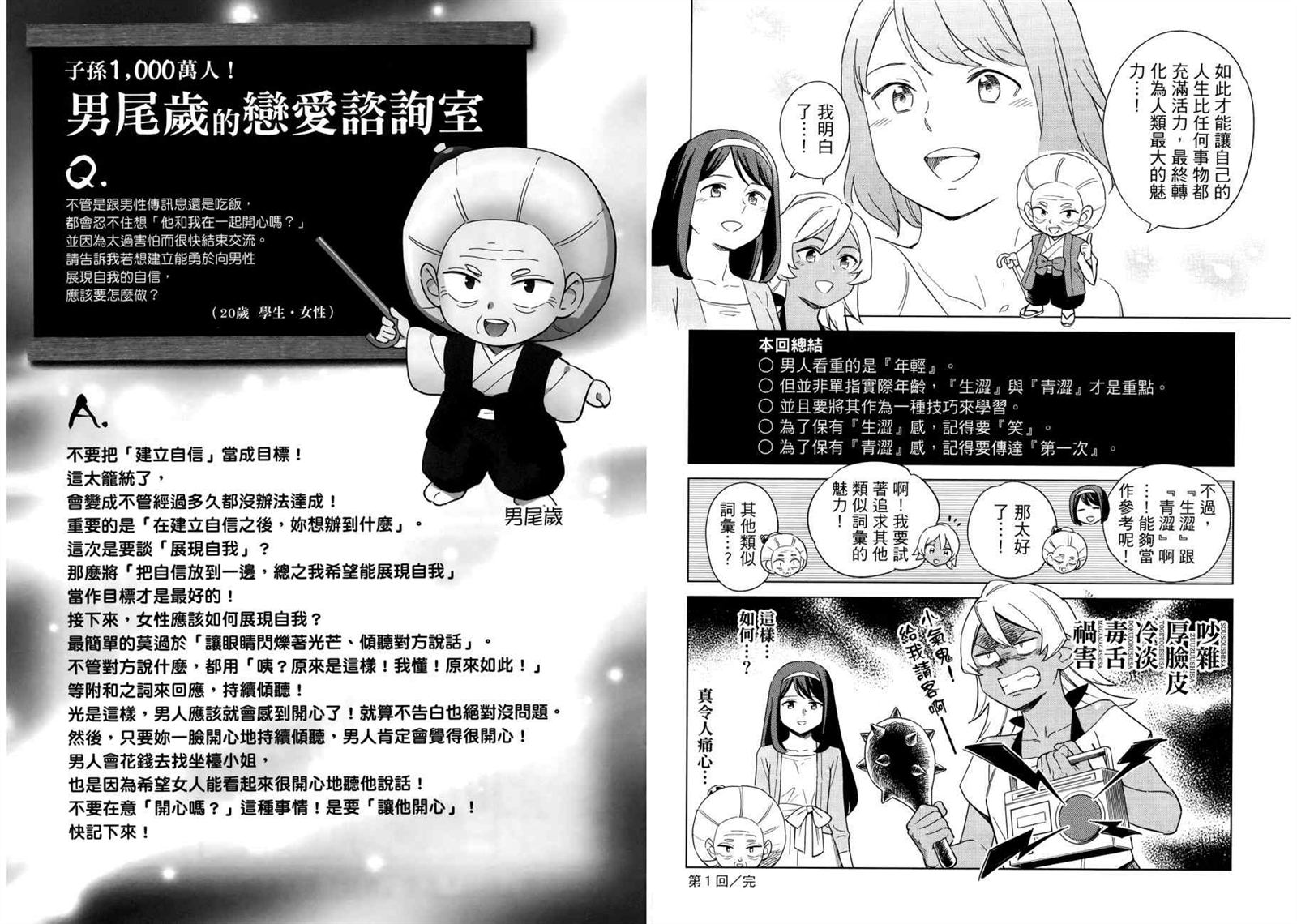 看漫画学习被爱心理学漫画,第1卷2图