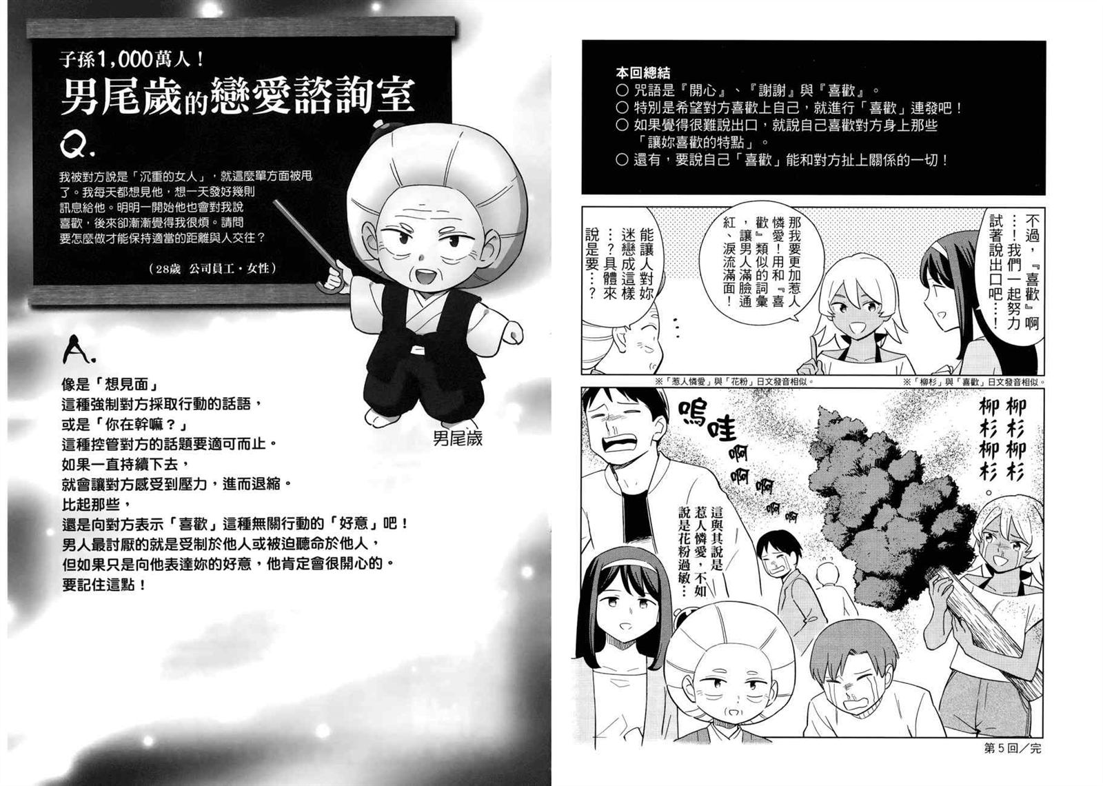 看漫画学习被爱心理学漫画,第1卷3图