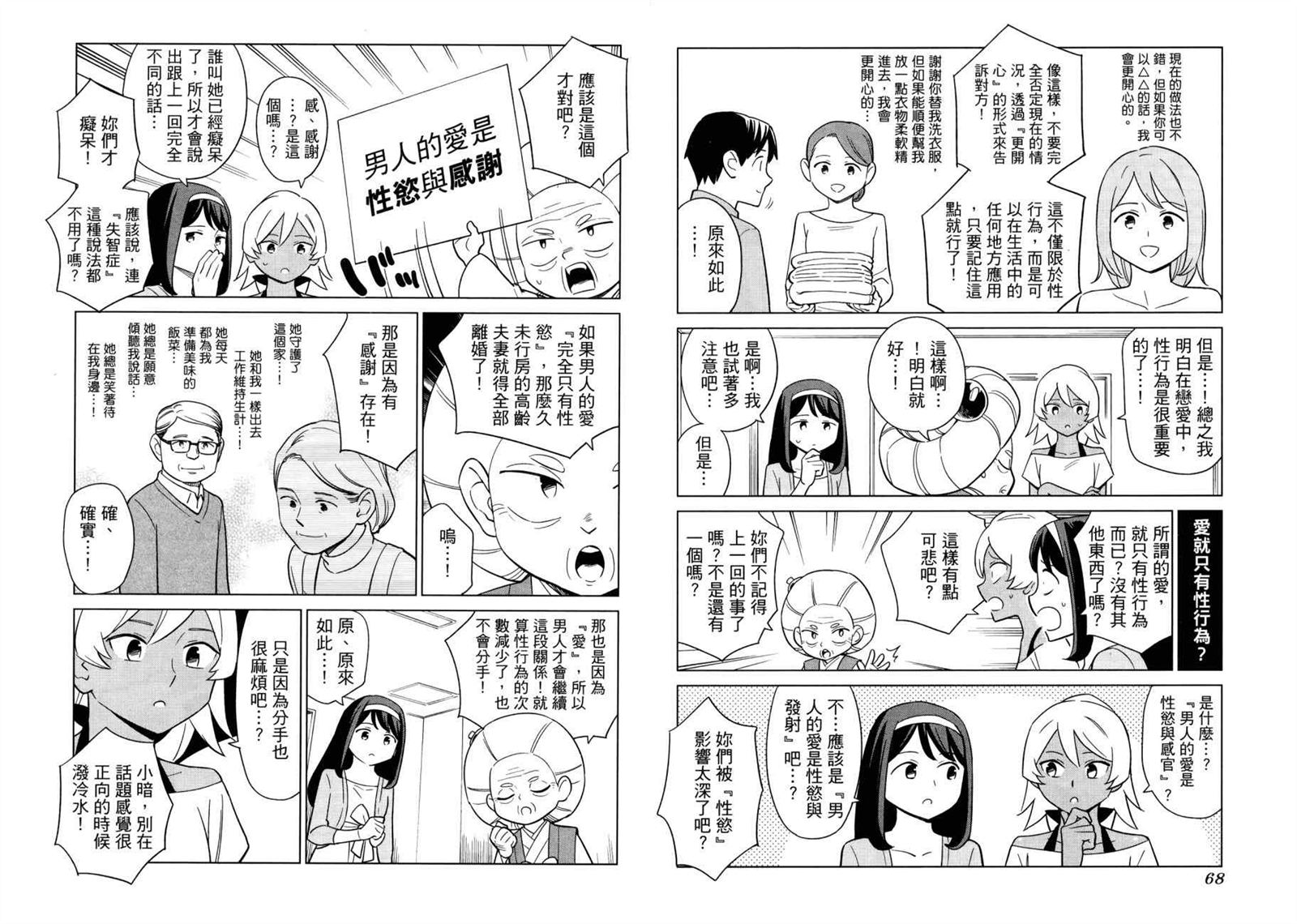 看漫画学习被爱心理学漫画,第1卷2图