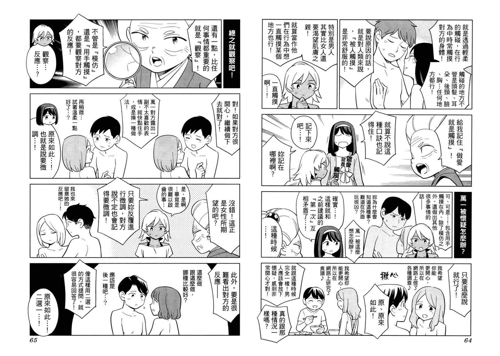 看漫画学习被爱心理学漫画,第1卷5图