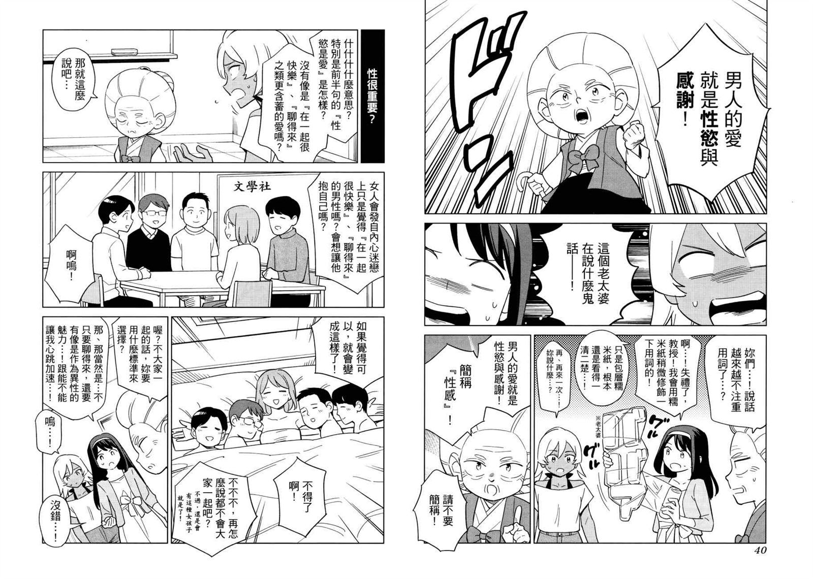 看漫画学习被爱心理学漫画,第1卷3图