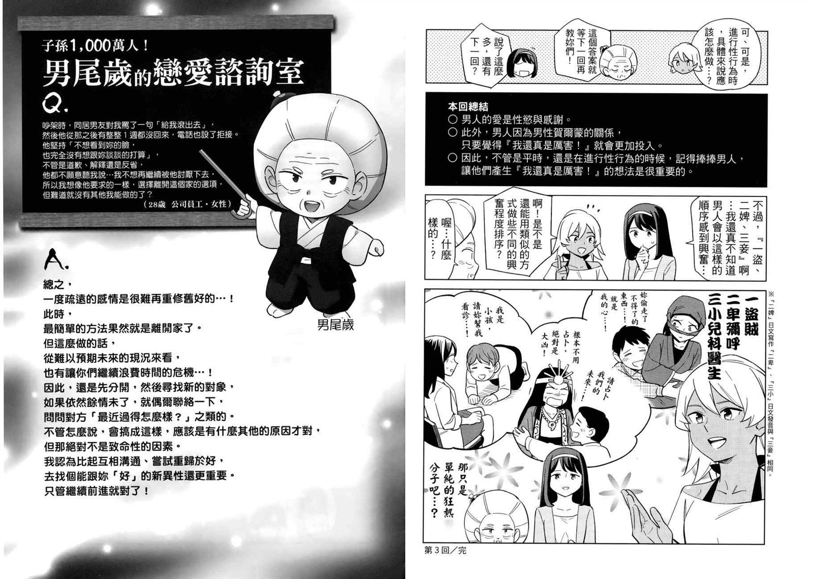 看漫画学习被爱心理学漫画,第1卷5图