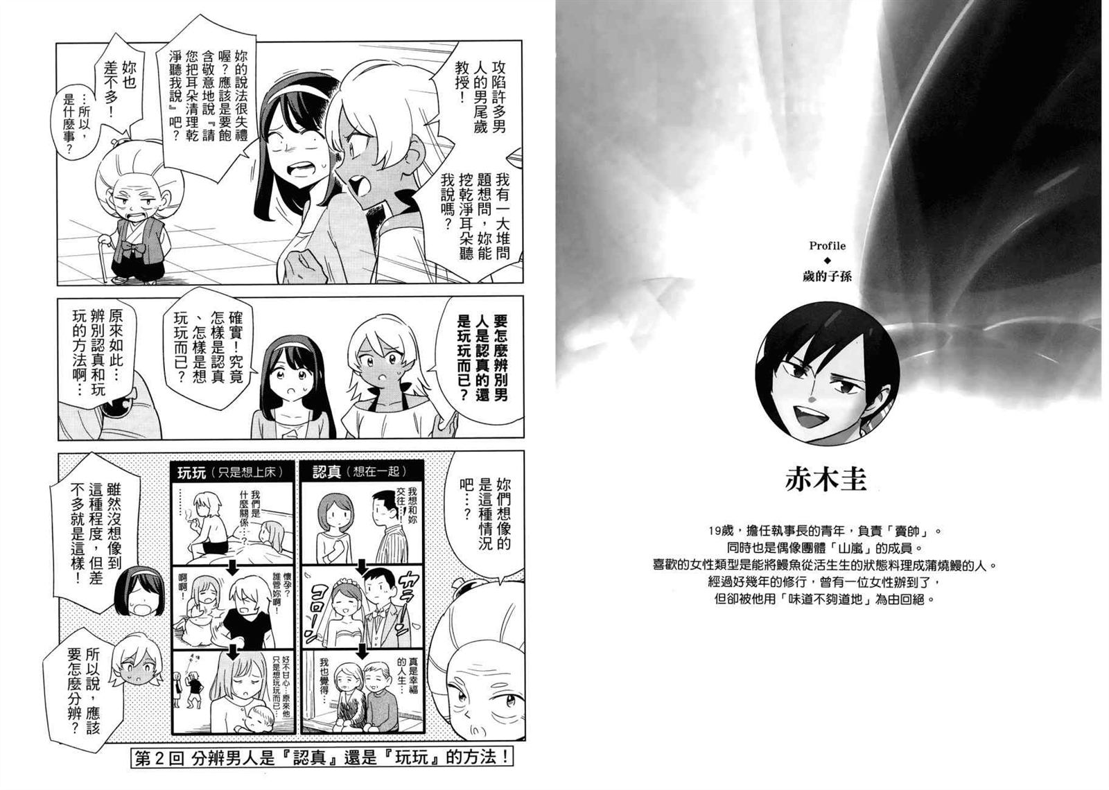 看漫画学习被爱心理学漫画,第1卷3图