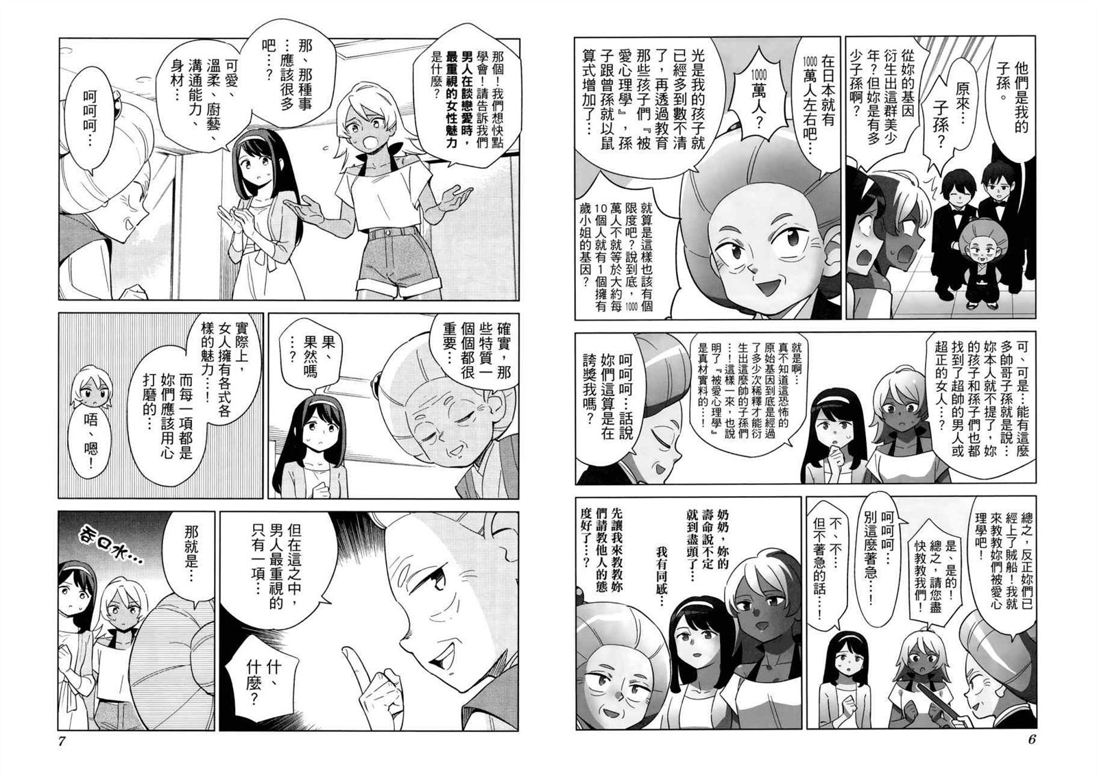 看漫画学习被爱心理学漫画,第1卷1图