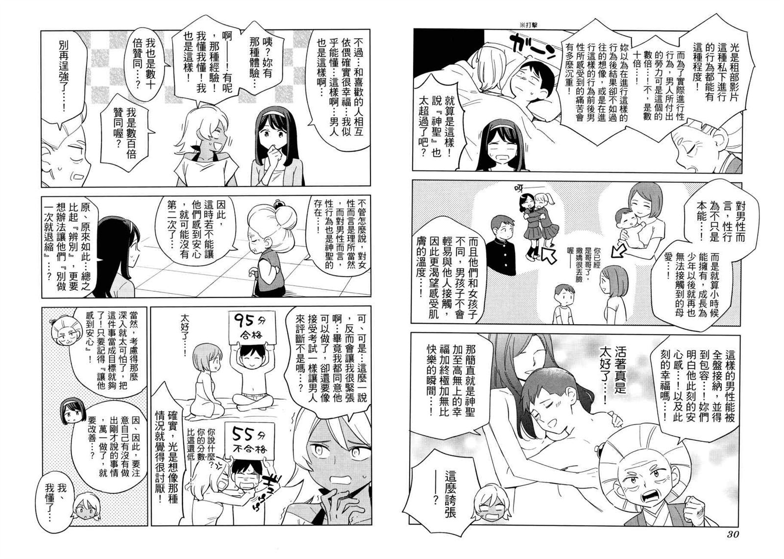 看漫画学习被爱心理学漫画,第1卷3图