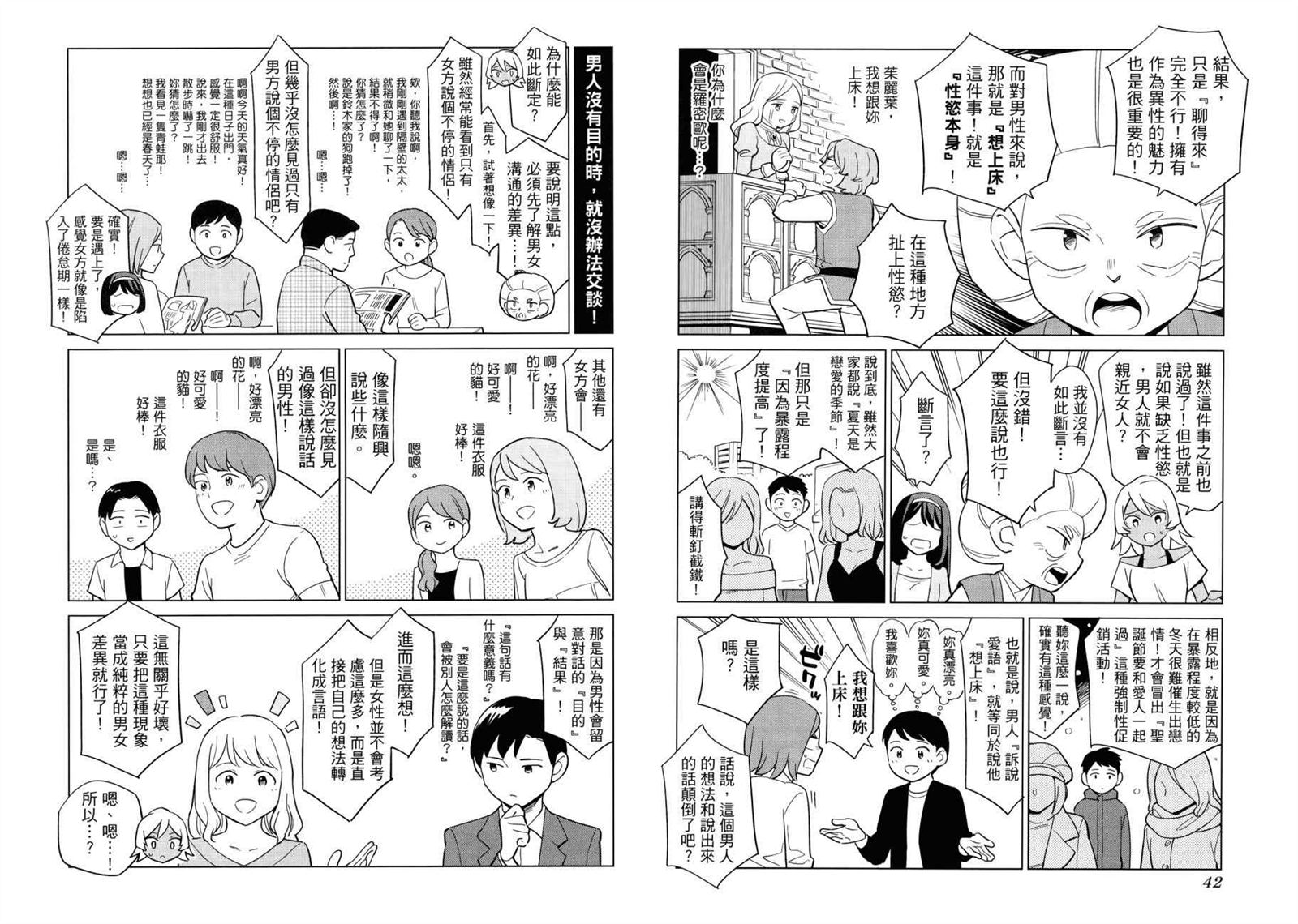 看漫画学习被爱心理学漫画,第1卷4图