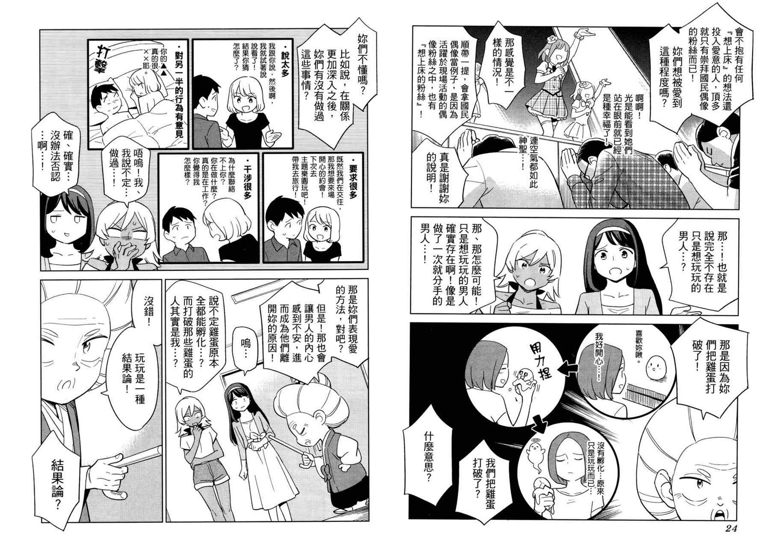 看漫画学习被爱心理学漫画,第1卷5图