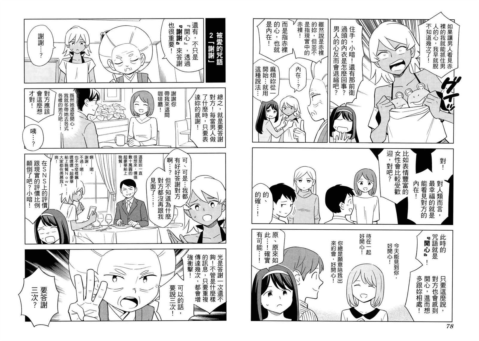 看漫画学习被爱心理学漫画,第1卷2图