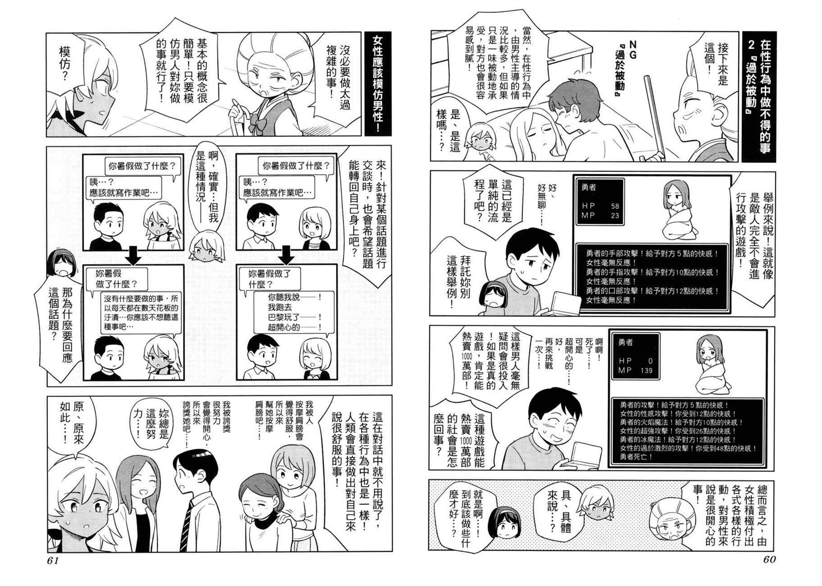 看漫画学习被爱心理学漫画,第1卷3图