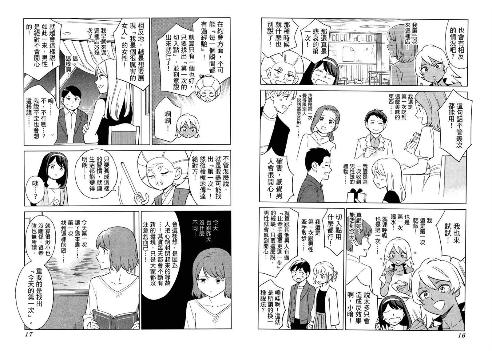 看漫画学习被爱心理学漫画,第1卷1图