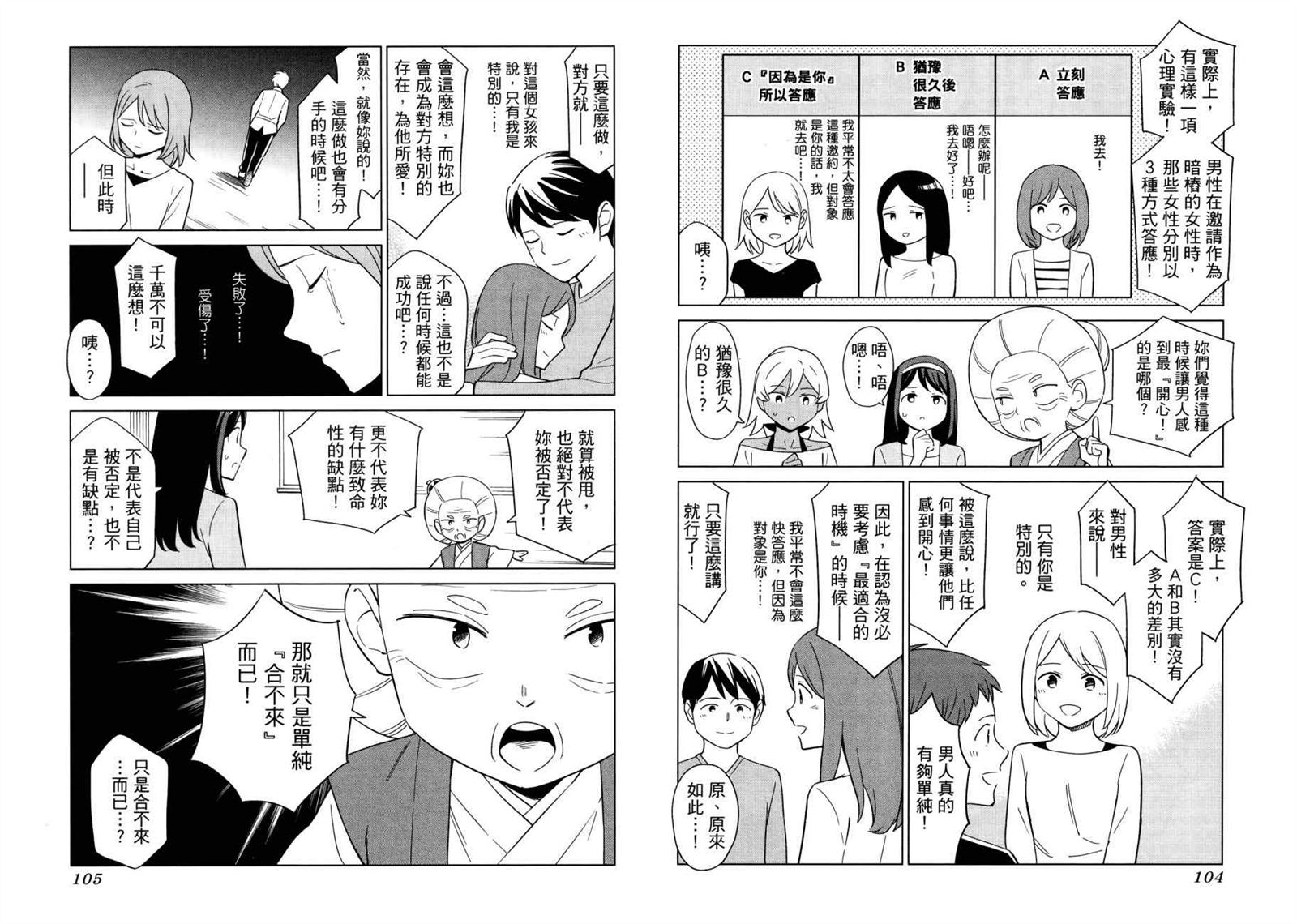 看漫画学习被爱心理学漫画,第1卷5图