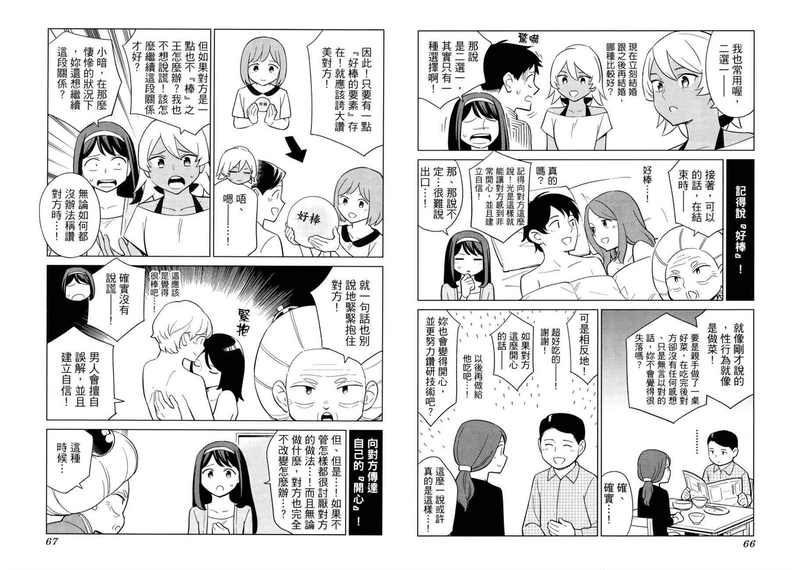 看漫画学习被爱心理学漫画,第1卷1图