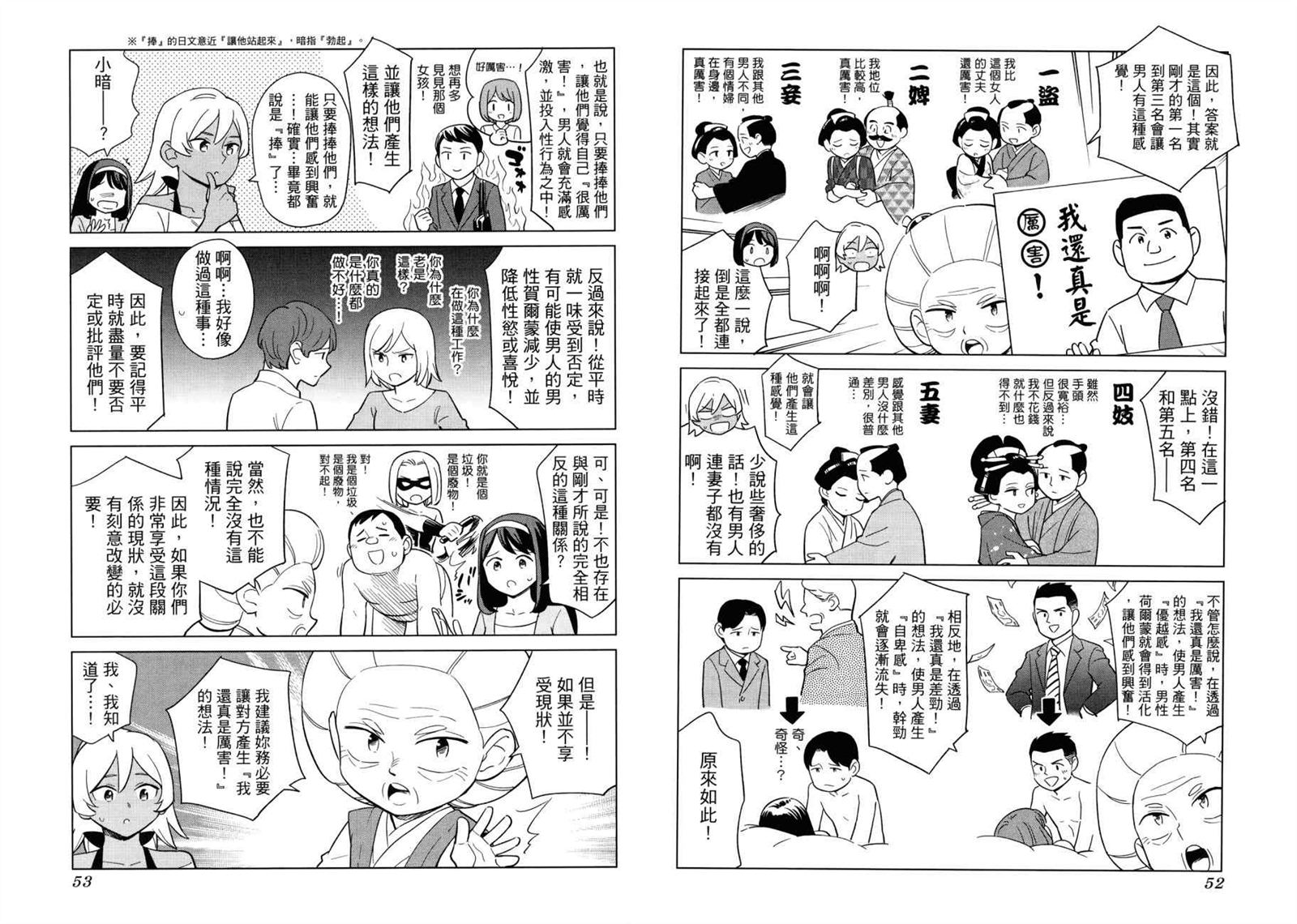 看漫画学习被爱心理学漫画,第1卷4图