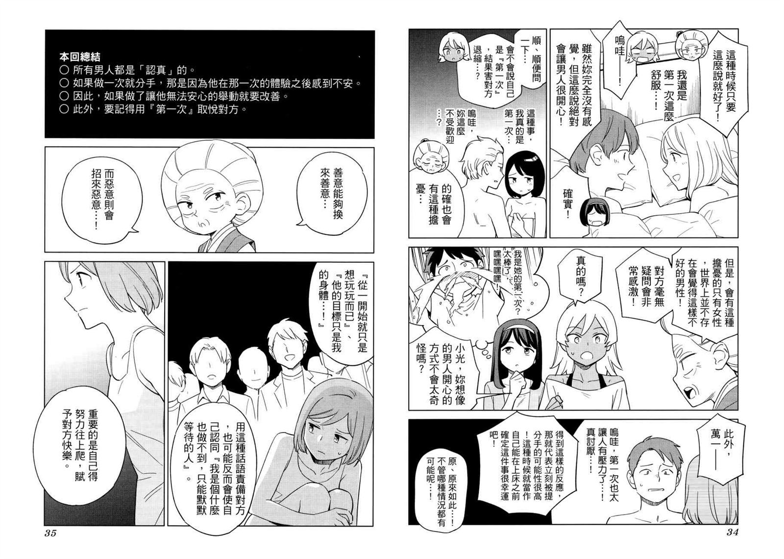 看漫画学习被爱心理学漫画,第1卷5图