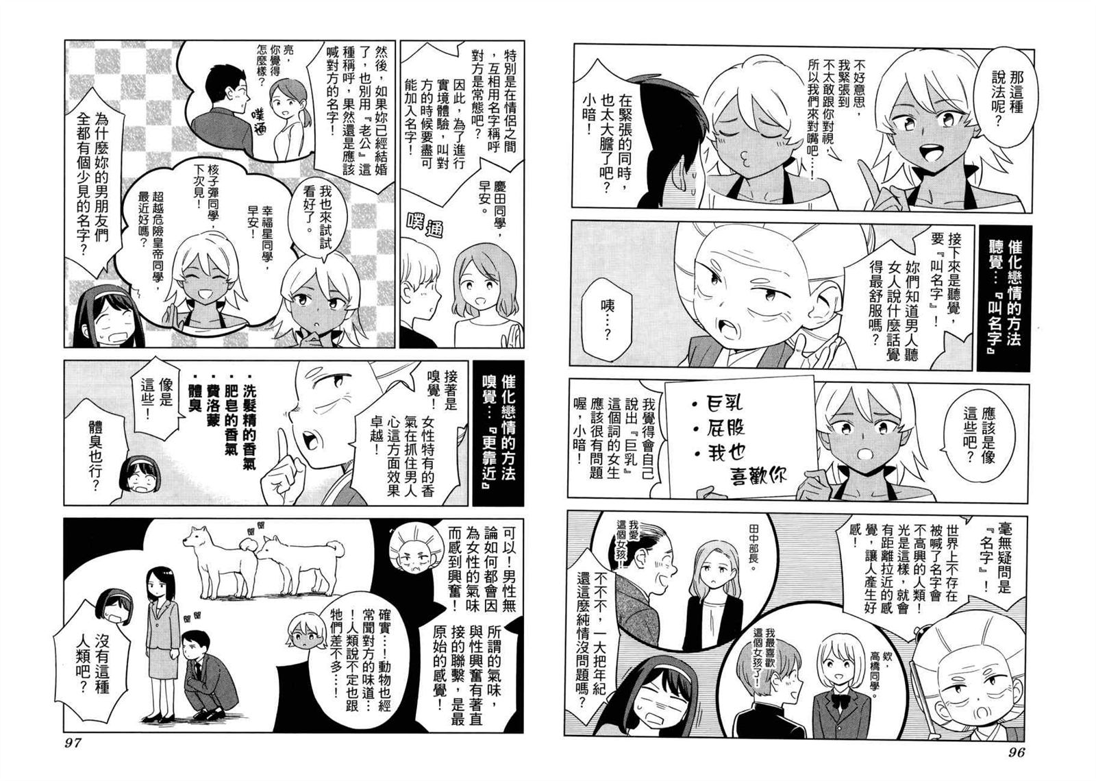 看漫画学习被爱心理学漫画,第1卷1图