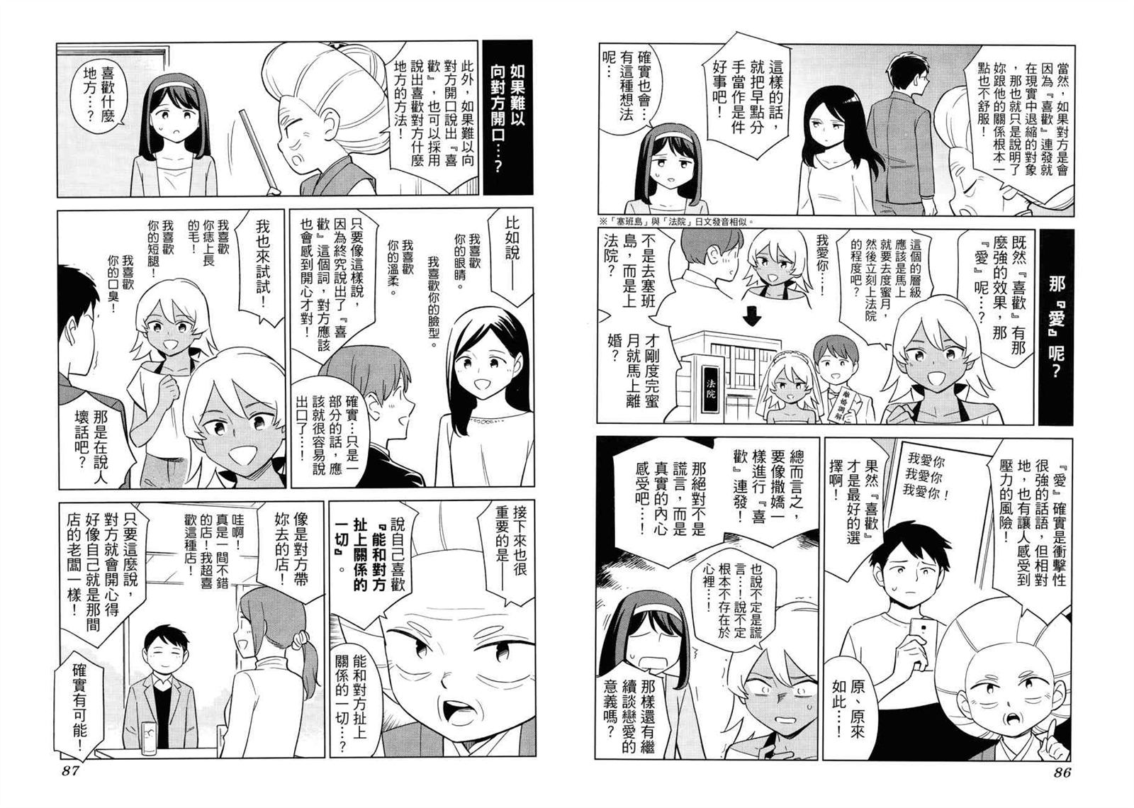 看漫画学习被爱心理学漫画,第1卷1图