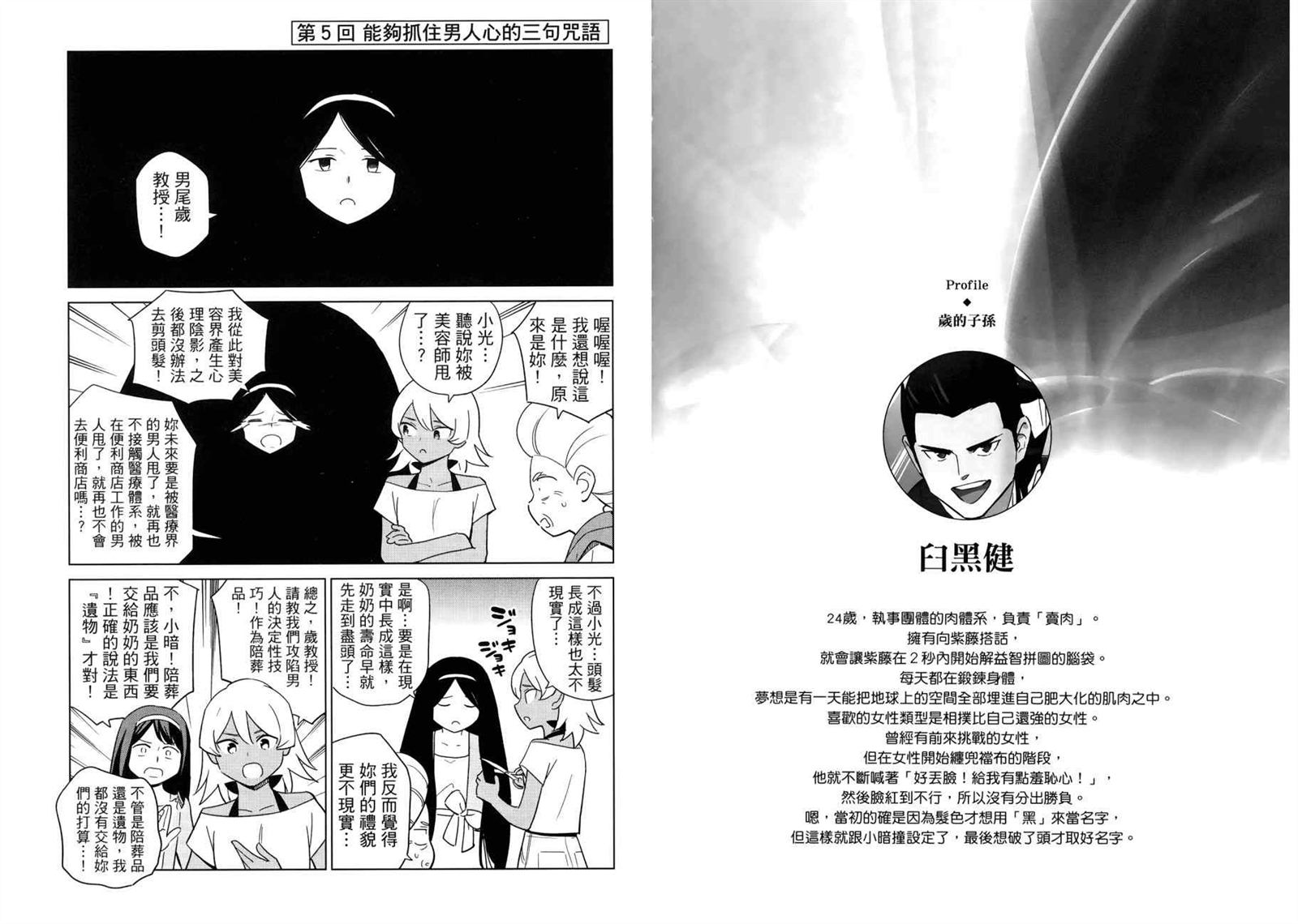 看漫画学习被爱心理学漫画,第1卷5图