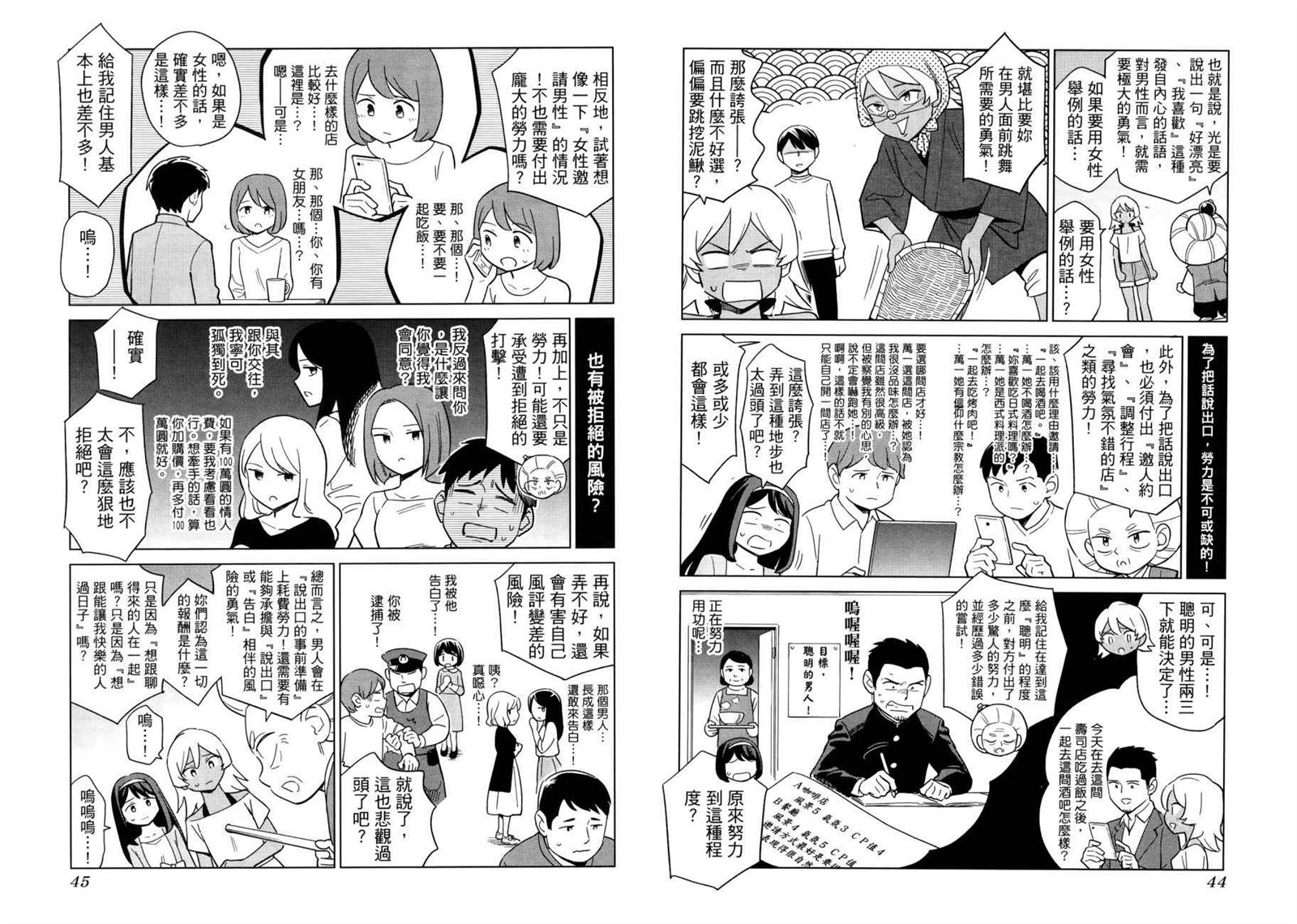 看漫画学习被爱心理学漫画,第1卷5图