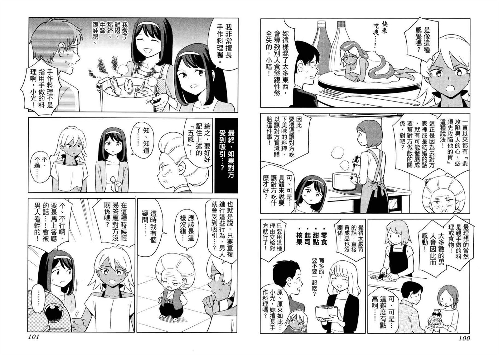 看漫画学习被爱心理学漫画,第1卷3图