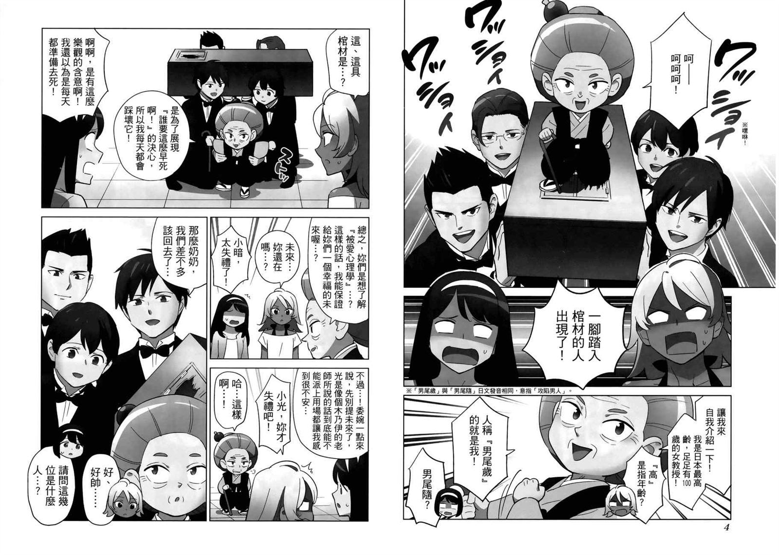 看漫画学习被爱心理学漫画,第1卷5图