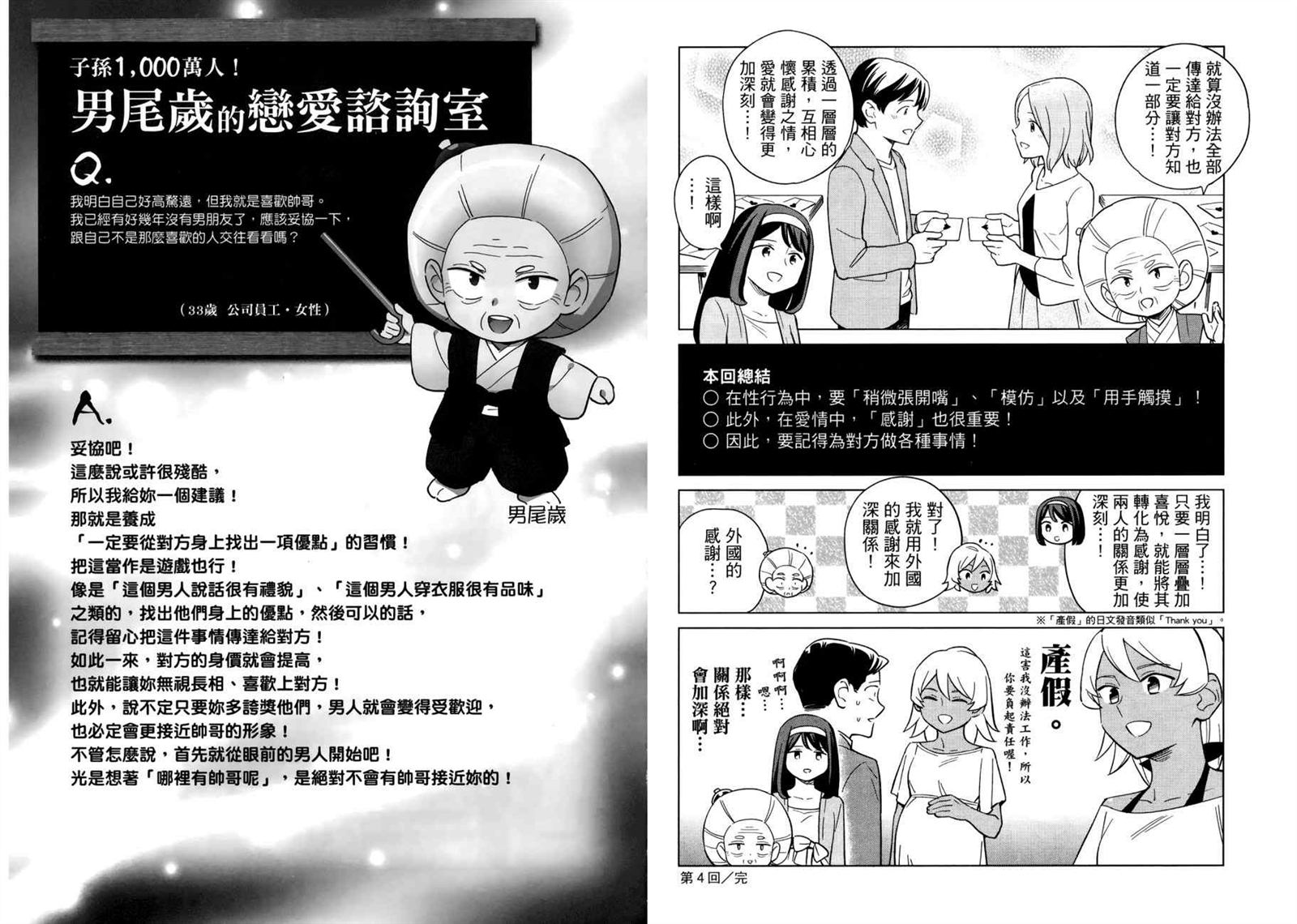 看漫画学习被爱心理学漫画,第1卷4图