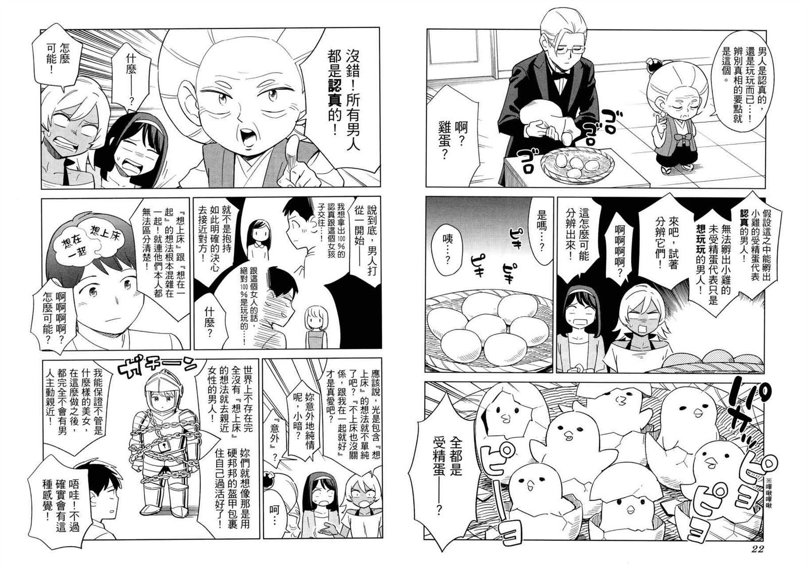 看漫画学习被爱心理学漫画,第1卷4图