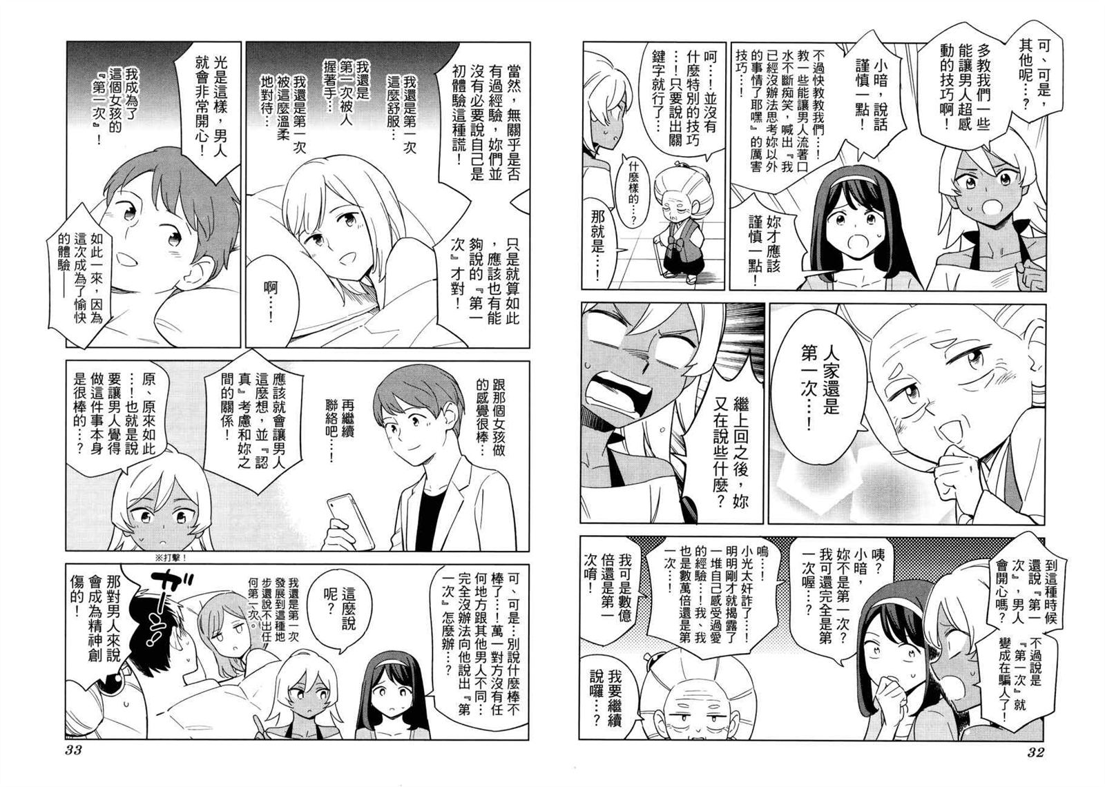 看漫画学习被爱心理学漫画,第1卷4图