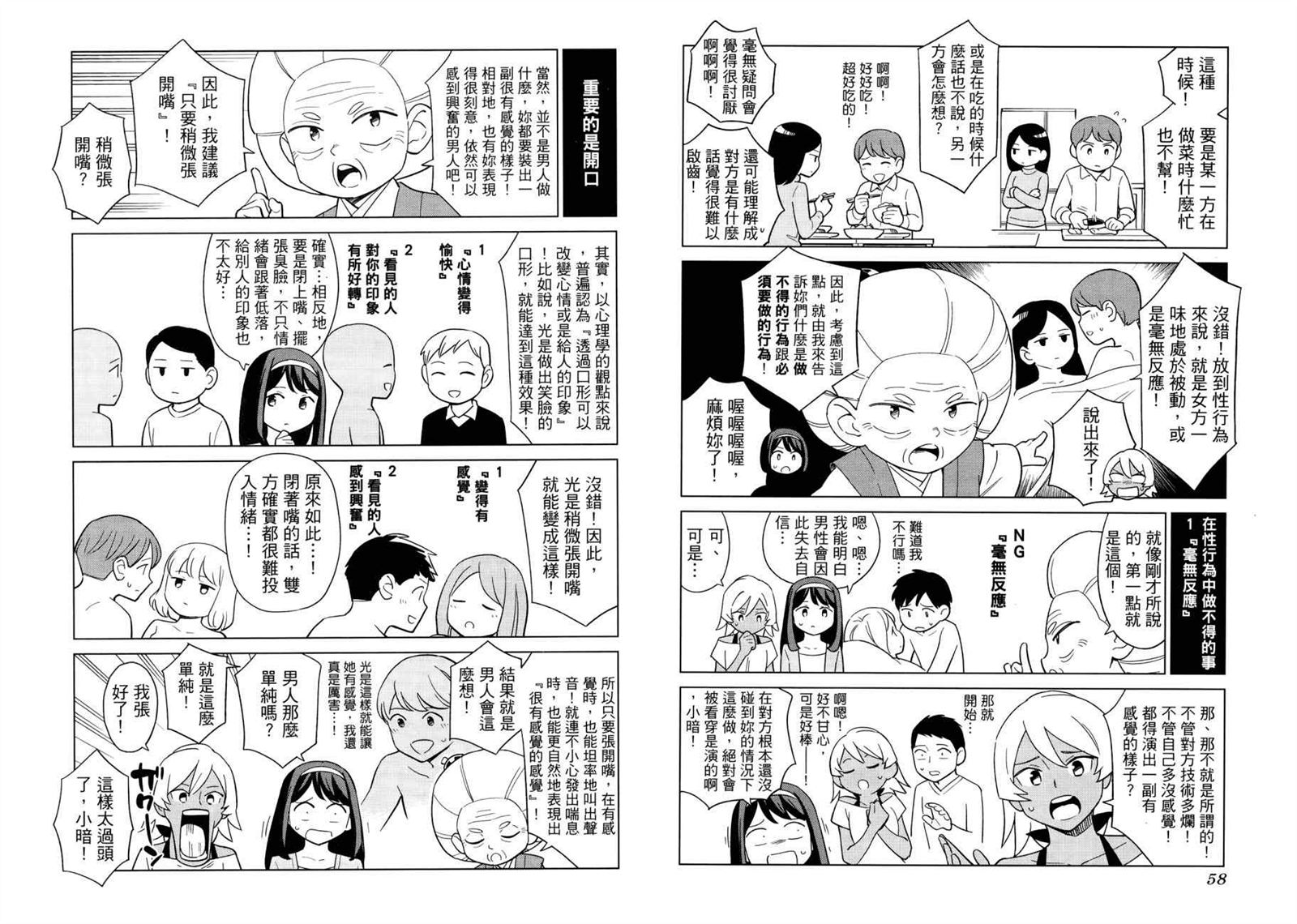 看漫画学习被爱心理学漫画,第1卷2图