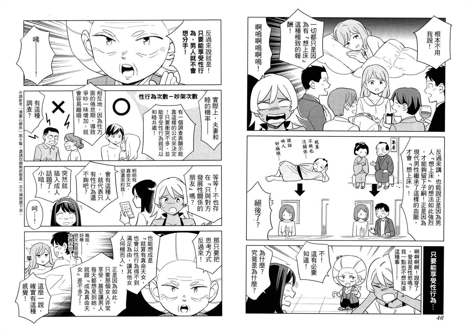 看漫画学习被爱心理学漫画,第1卷1图