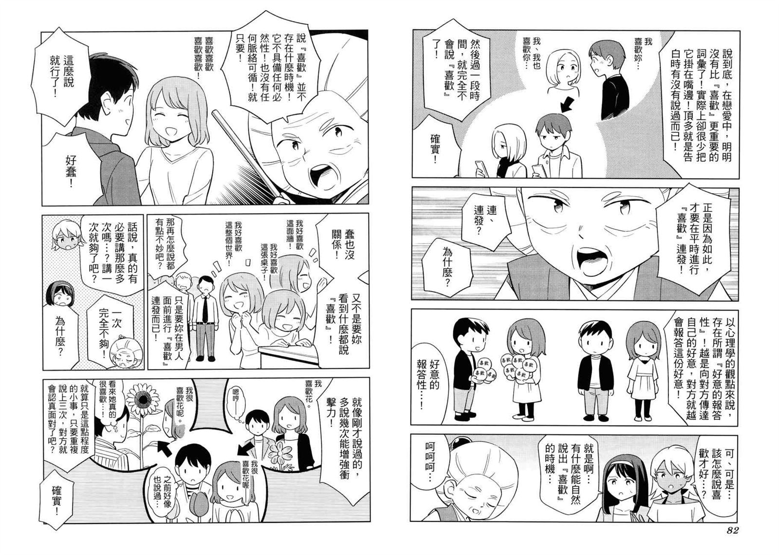 看漫画学习被爱心理学漫画,第1卷4图