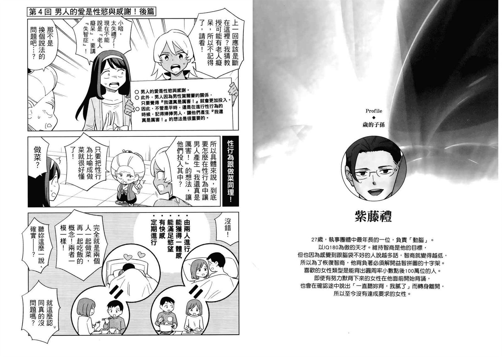 看漫画学习被爱心理学漫画,第1卷1图