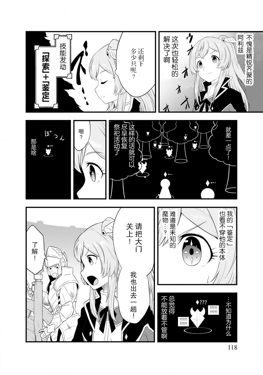 转生后的委托娘的工会日志漫画,第5话5图