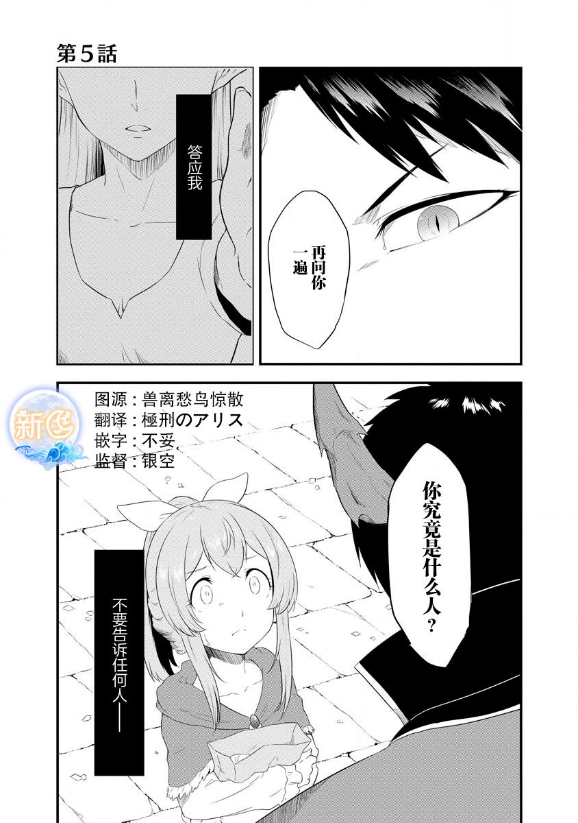 转生后的委托娘的工会日志漫画,第5话1图