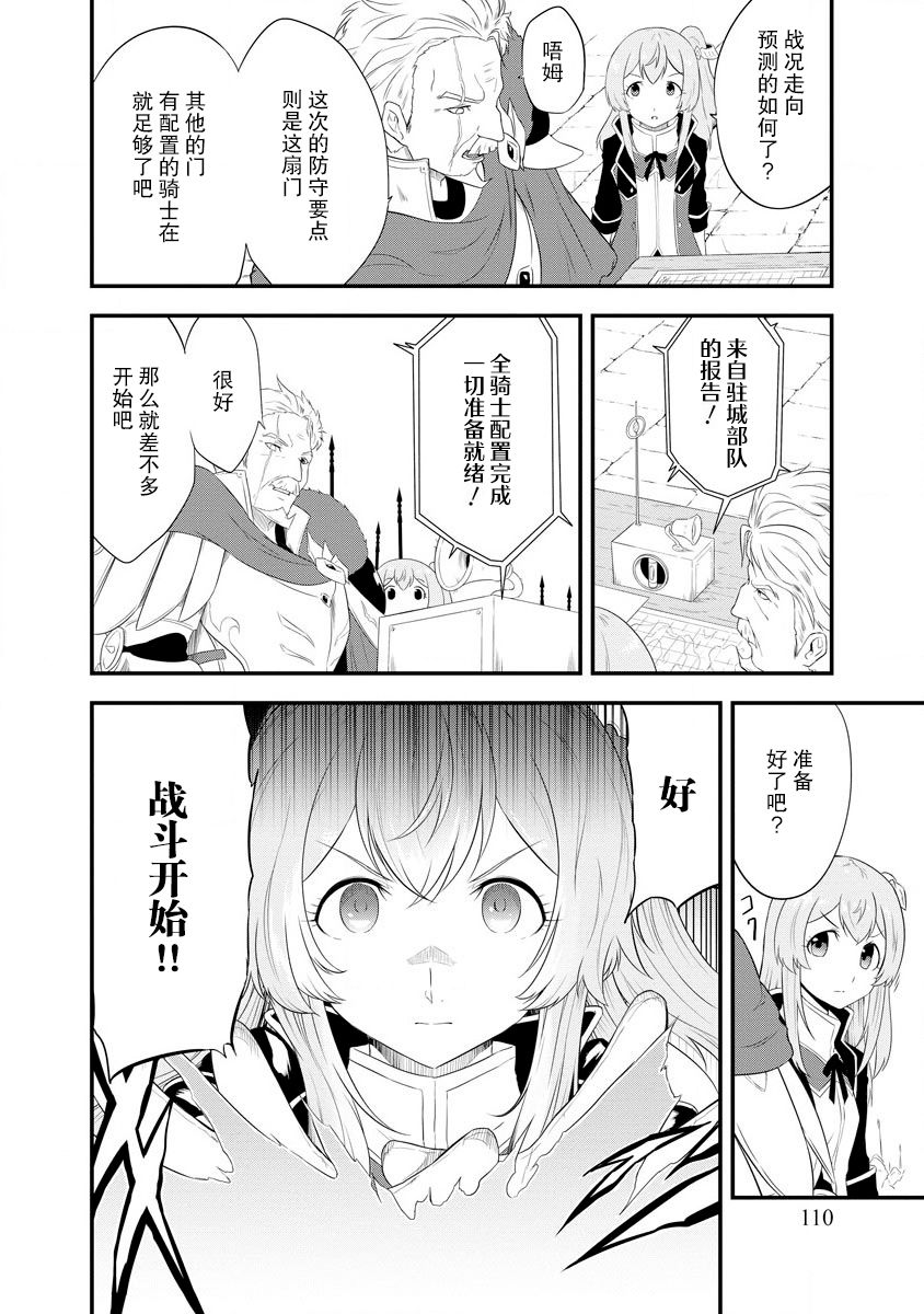 转生后的委托娘的工会日志漫画,第5话2图