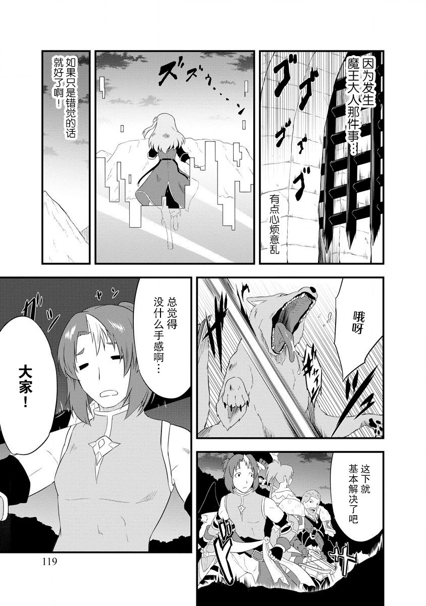 转生后的委托娘的工会日志漫画,第5话1图