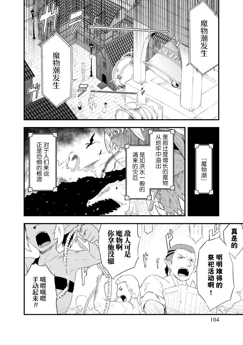 转生后的委托娘的工会日志漫画,第5话1图