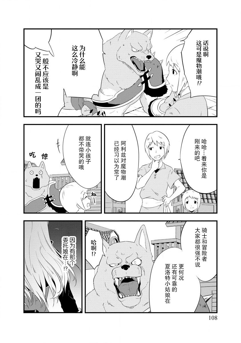 转生后的委托娘的工会日志漫画,第5话5图