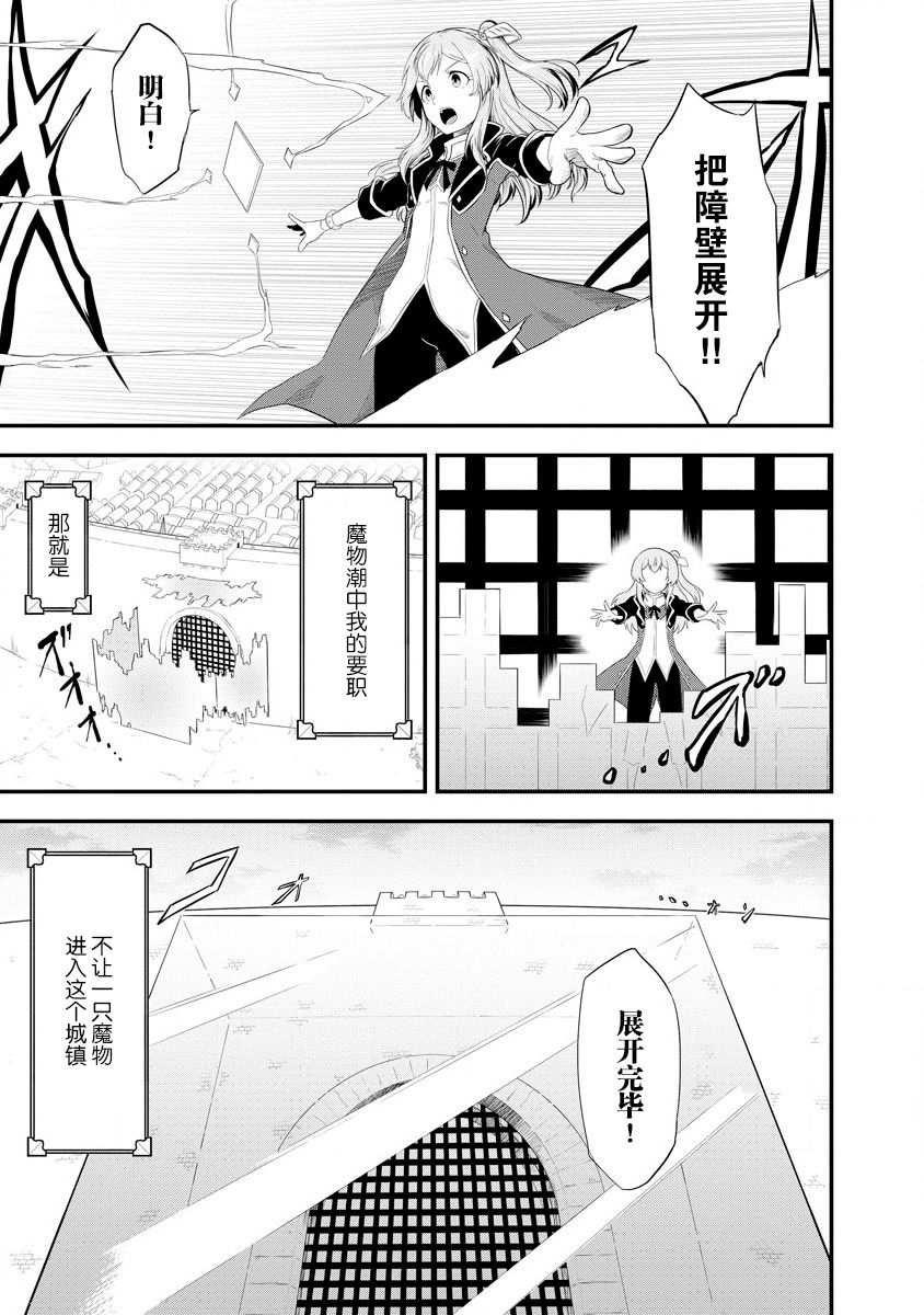 转生后的委托娘的工会日志漫画,第5话3图