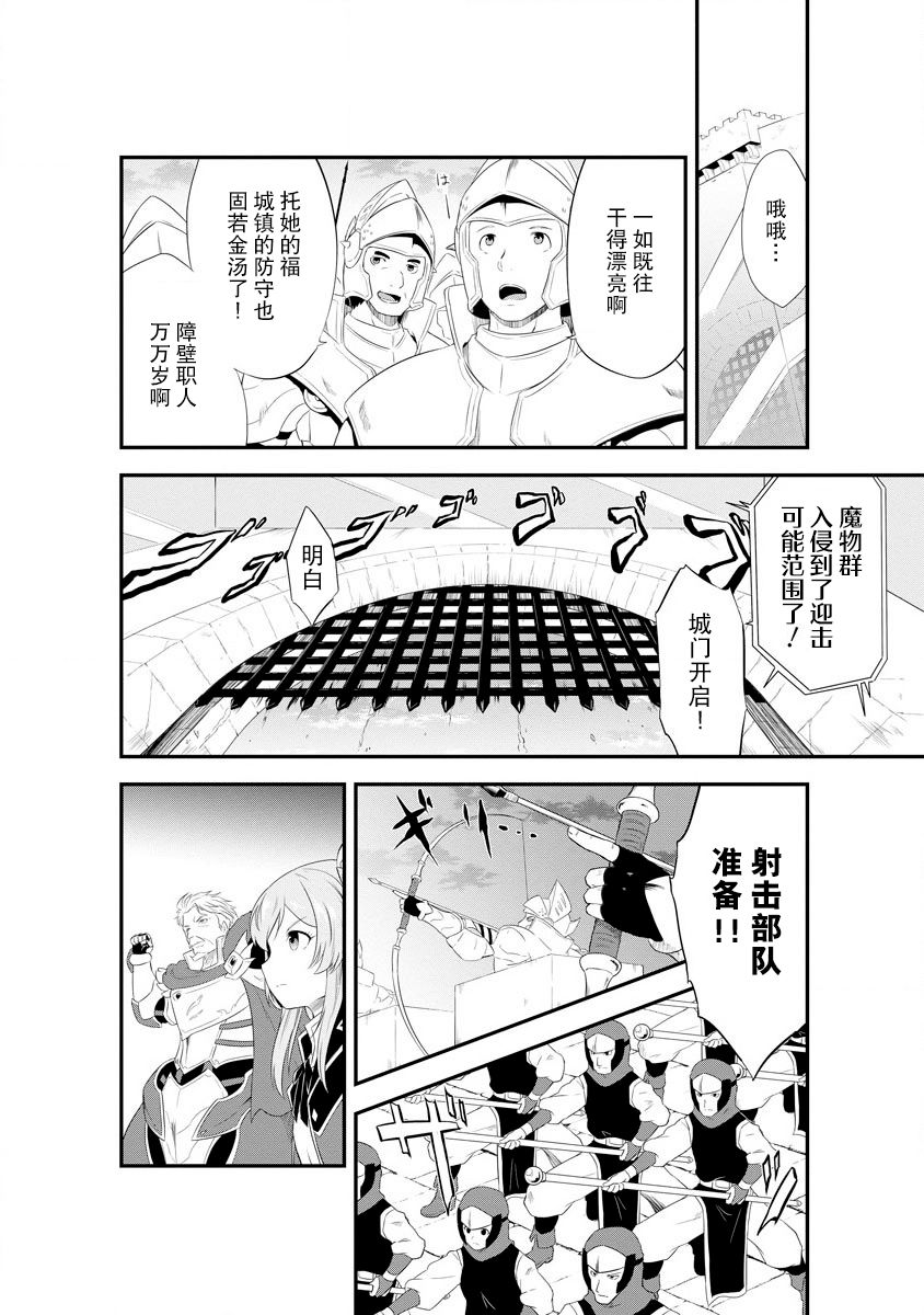 转生后的委托娘的工会日志漫画,第5话4图