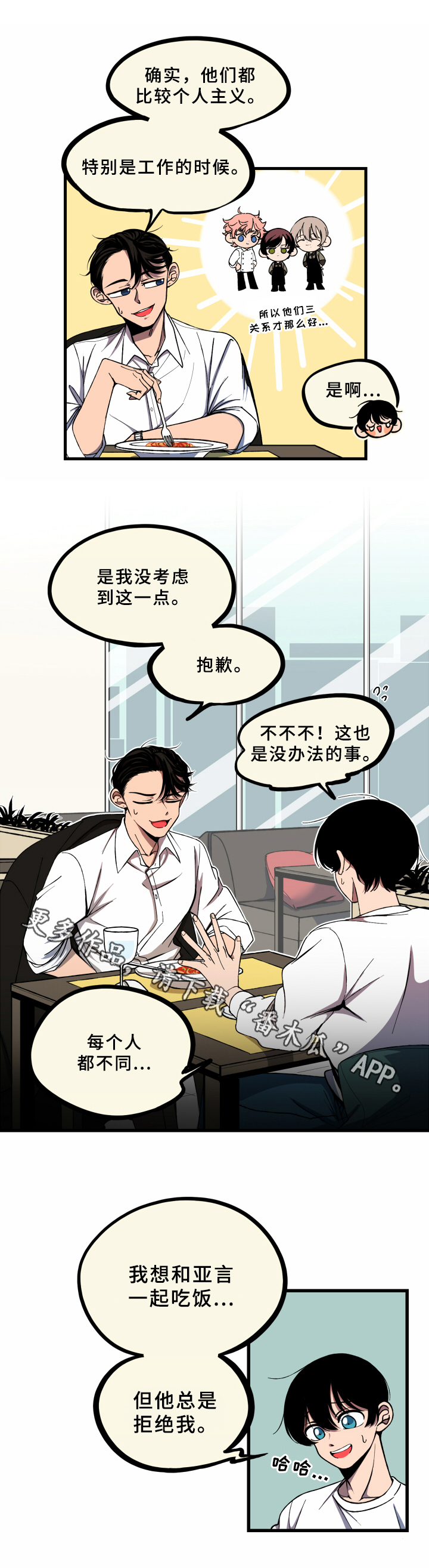 懵懂又自卑漫画,第8章：情况1图